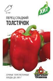 Перец сладкий Толстячок 0,2гр среднеспелый сер.ХИТх3