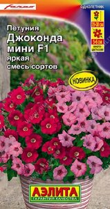 Петуния Джоконда МИНИ F1 Яркая смесь сортов 7iшт (драже в пробирке) Сел.Farao /однолетник