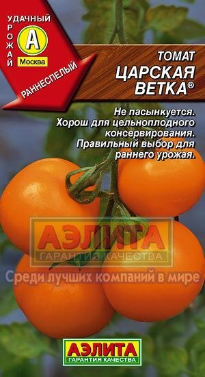 Томат Царская Ветка 20шт /раннеспелый