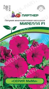 Петуния МиМи МИРЕЛЛА F1 многоцвет каскадная ПУРПУРНАЯ 5шт (драже в пробирке) /однолетник