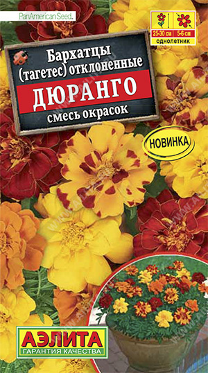 Бархатцы Дюранго откл, смесь окрасок Сел.PanAmerican Seed/однолетник