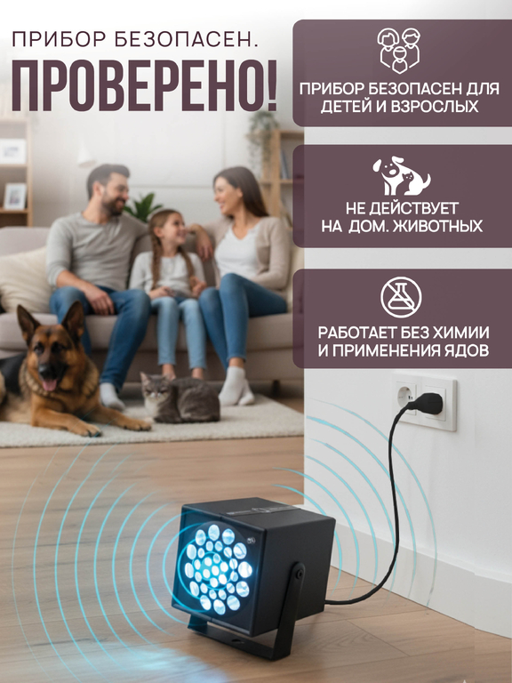 Ультразвуковой отпугиватель грызунов Торнадо 800 (800 кв.м)