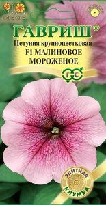 Петуния Мороженое МАлиновое F1 многоцвет /5шт (драже в пробирке) сер.Элитная клумба /однолетник