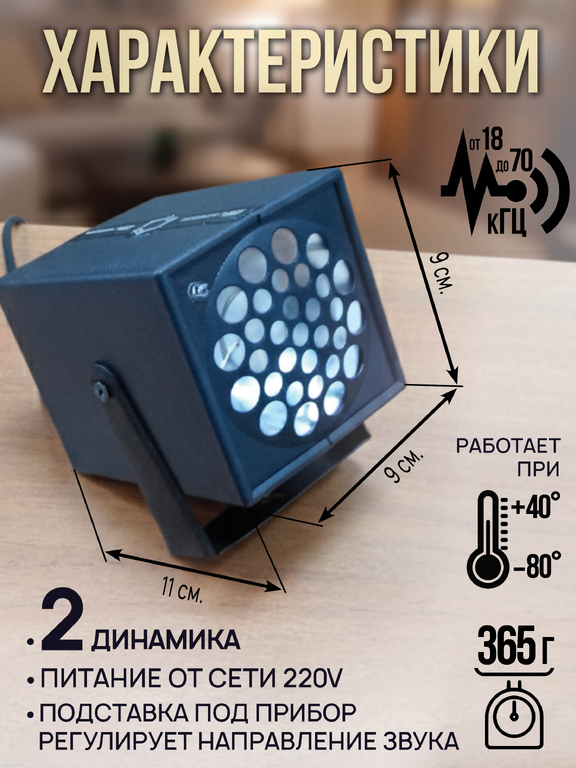 Ультразвуковой отпугиватель грызунов Торнадо 800 (800 кв.м)