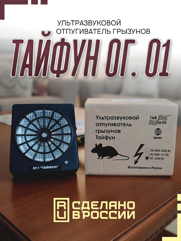 Комплект "Тайфун Крыс.Нет" (3 шт. приборов Тайфун ОГ.01)