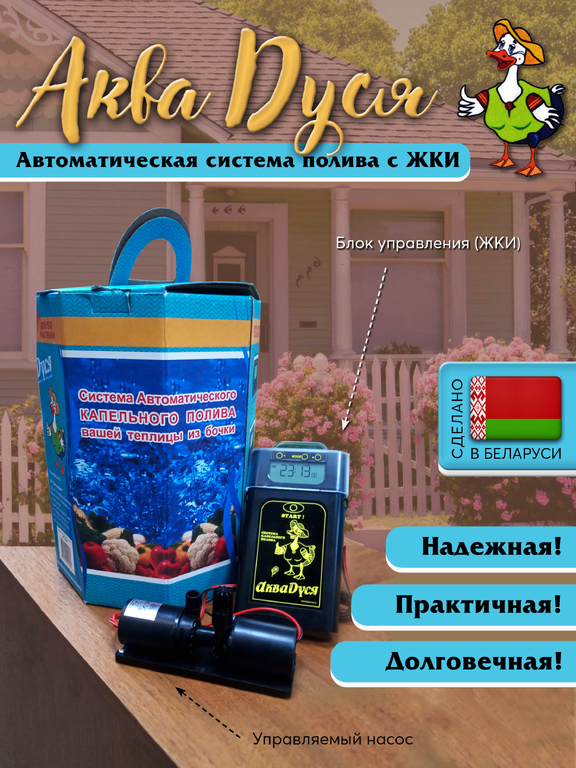 Капельный полив Аквадуся Start с жки на 50 растений