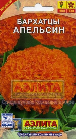 Бархатцы Апельсин прямост 0,3г Ø15 см /однолетник