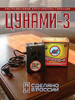 Ультразвуковой отпугиватель грызунов "Цунами-3" (на 100 м2)