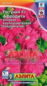 Петуния Афродита F1 РОЗОВАЯ крупноцвет бахромчат 10с (драже в пробирке) сел.Cerny /однолетник