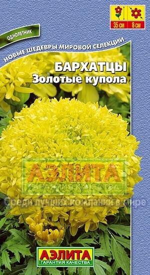 Бархатцы Золотые Купола 0,2г Н35см, Ø8см, прямост. /однолетник