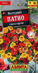 Настурция Патио 1гр смесь сортов /однолетник