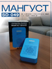 Ультразвуковой и электромагнитный отпугиватель мышей "Мангуст SD-049"
