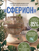 Прибор по очистке и ионизации воздуха "Сферион"