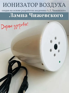 Лампа Чижевского Колобок (Жемчуг)