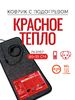 Коврик с подогревом Красное тепло, 80 х 35 см, серый - для ног