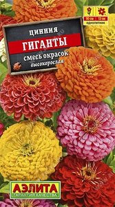 Цинния Гиганты высокорослая, смесь окрасок 0,5г Н90см /однолетник