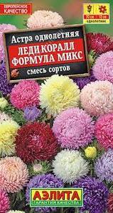 Астра Леди Коралл Формула Микс 0,05гр смесь сортов /однолетник