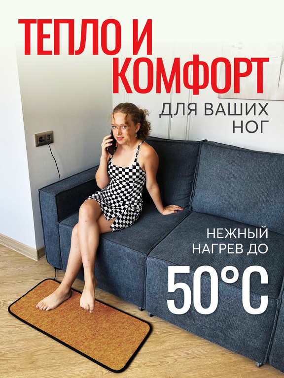 Электрический коврик с подогревом Красное тепло, 80 х 55 см, коричневый - большой