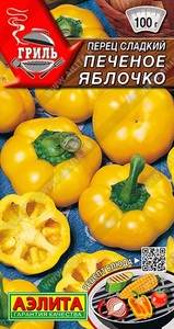 Перец сладкий Печеное Яблочко 0,2гр сер.Гриль /скороспелый