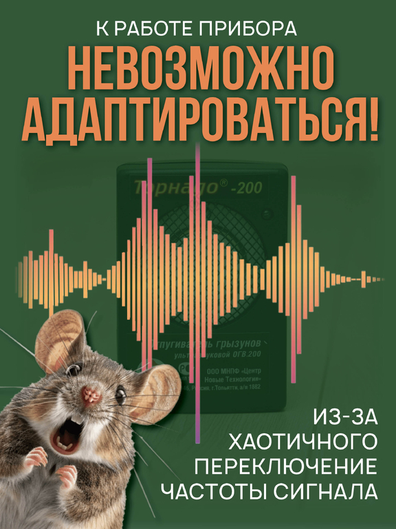 Ультразвуковой отпугиватель грызунов Торнадо 200 (200 кв.м)