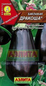 Баклажан Дракоша 0,3г темно-фиолет, раннеспелый