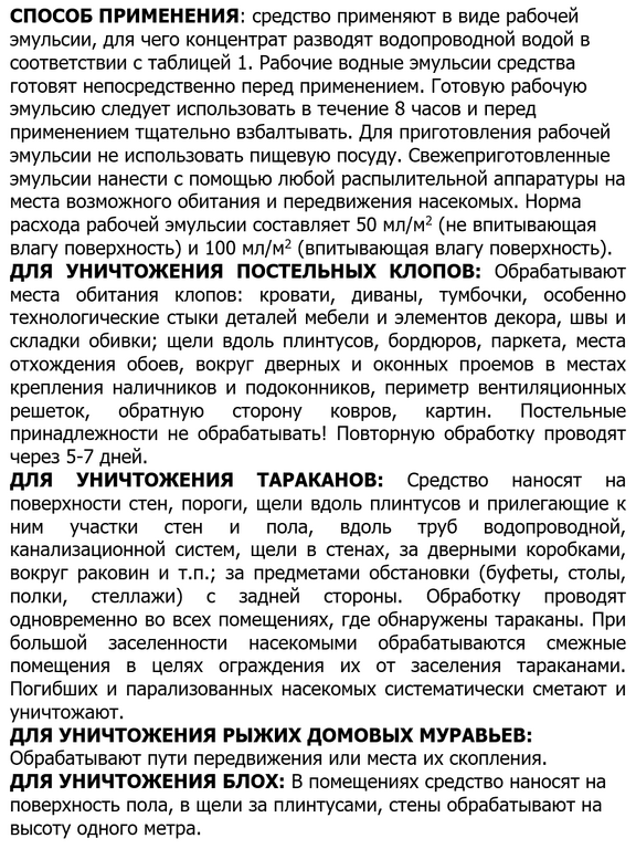 Отрава от клопов Палач, 500 мл