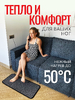 Коврик с подогревом Красное тепло, 80 х 35 см, серый - для ног