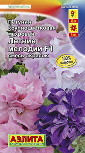 Петуния Летние Мелодии F1 СМЕСЬ крупноцв махров 10с (драже в пробирке) Сел.PanAmerican Seed/однолетн
