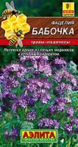 Фацелия Бабочка 2гр сер.Травы медоносы /однолетник