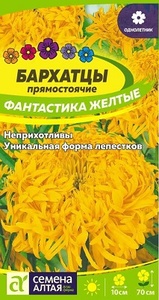 Бархатцы Фантастика Желтые 0,2гр Н70см /однолетник