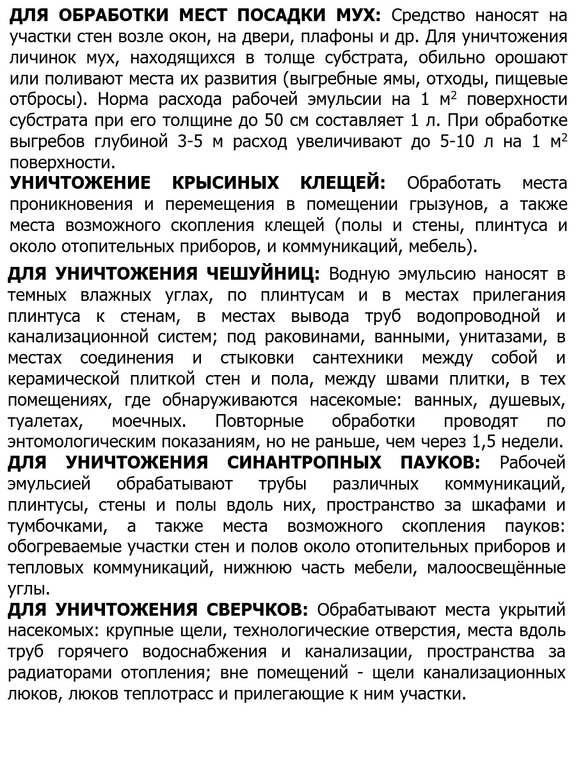 Отрава от клопов Палач, 500 мл