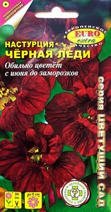 Настурция Черная Леди 0,5гр /однолетник