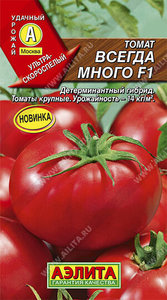 Томат Всегда Много F1 /20шт ультраскороспелый,детерм