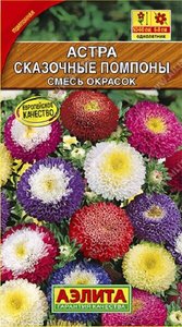 Астра Сказочные Помпоны смесь окрасок 0,2гр Н60см /однолетник