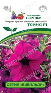Петуния Вивальди ТАЙНА F1 крупноцвет ампельная пурпурная 5шт (драже в пробирке /однолетник