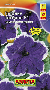 Петуния Татьяна F1 крупноцвет 10с (драже в пробирке) Сел.Farao /однолетник