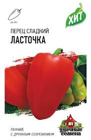 Перец сладкий Ласточка 0,1гр сер.ХИТх3 /раннеспелый