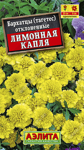 Бархатцы Лимонная Капля откл 0,3гр Н20см /однолетник