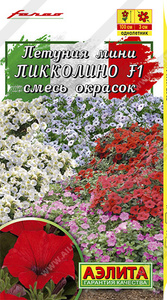 Петуния мини Пикколино F1 Смесь Окрасок 7с (драже в пробирке) Сел.Farao /однолетник