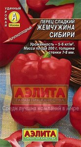 Перец сладкий Жемчужина Сибири 20шт /среднеспелый сорт
