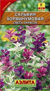 Сальвия Хорминумовая Смесь 0,3гр Н60см /однолетник