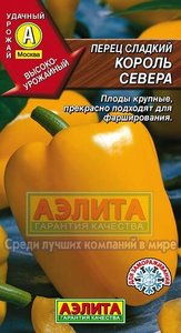 Перец сладкий Король Севера 0,2г среднеран 6-8мм