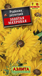 Рудбекия Золотая Махровая 0,2г Н70см /двулетник