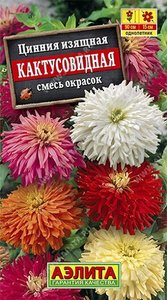 Цинния Кактусовидная изящная, смесь окрасок 0,3г Н90см /однолетник