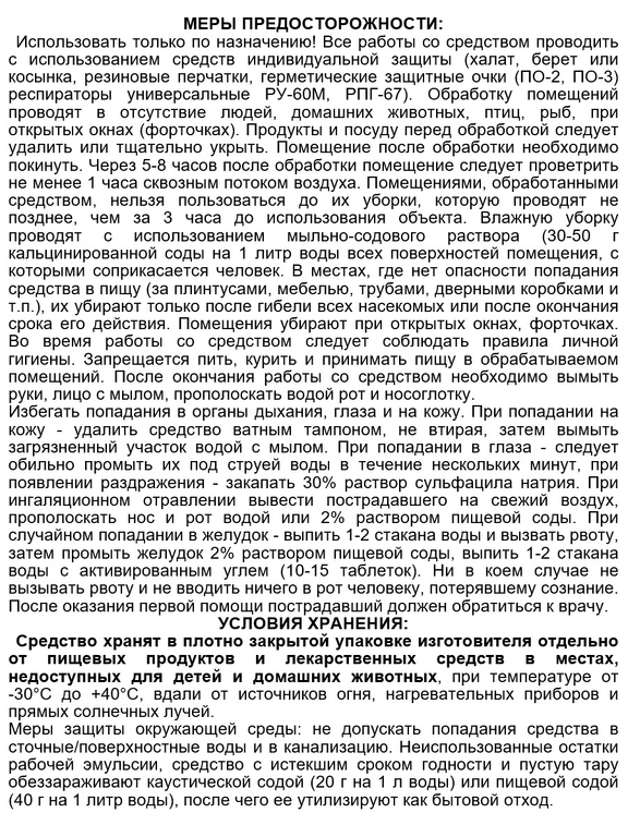 Отрава от клопов Палач, 500 мл