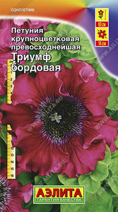 Петуния Триумф Бордовая крупноцвет темн серед 10с (драже в пробирке) Сел.Cerny /однолетник