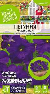 Петуния Альдерман 0,1гр сер.Ваш яркий балкон /однолетник