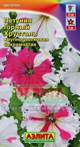 Петуния Горный Хрусталь F1 крупноцветковая бахромчатая 10шт (драже в пробирке) /однолетник