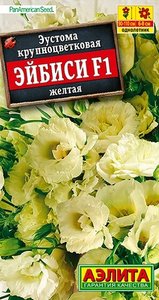 Эустома Эйбиси F1 Желтая крупноцвет махровая 5с (драже в пробирке) сел.PanAmerican Seed /однолетник