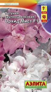 Петуния Орхид Мист F1 крупноцв каскадная махр 10с (драже в пробирке) Сел.PanAmerican Seed /однолетни